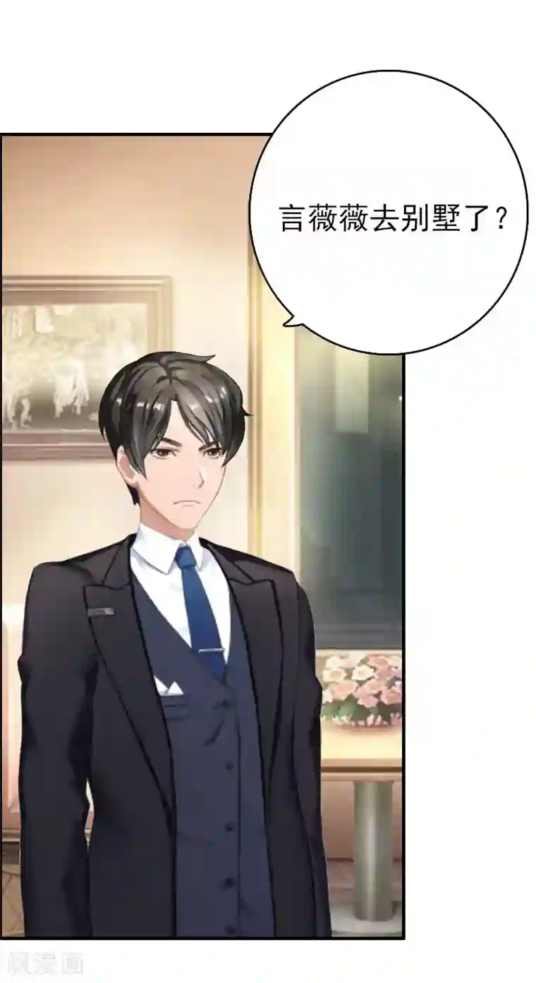 乔少的心尖宠第7话 警告