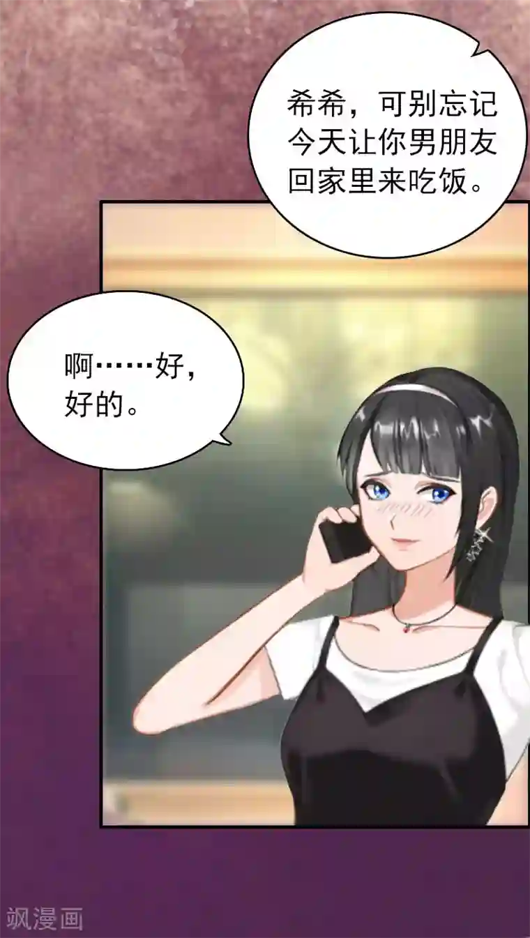 乔少的心尖宠第7话 警告