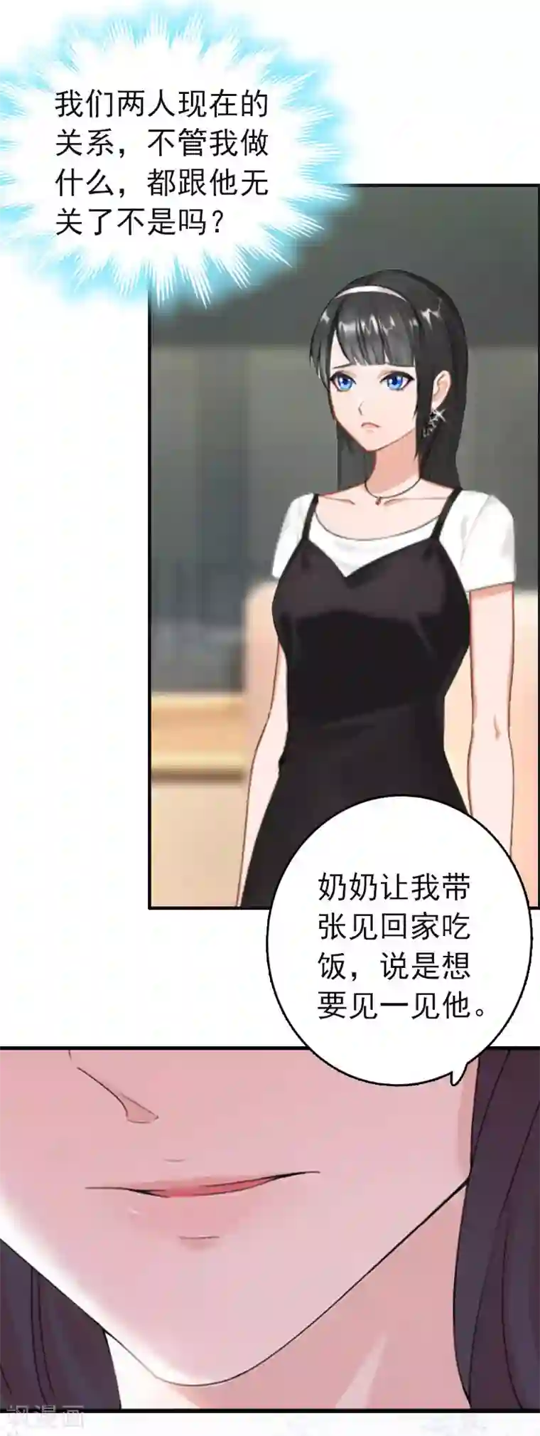 乔少的心尖宠第7话 警告