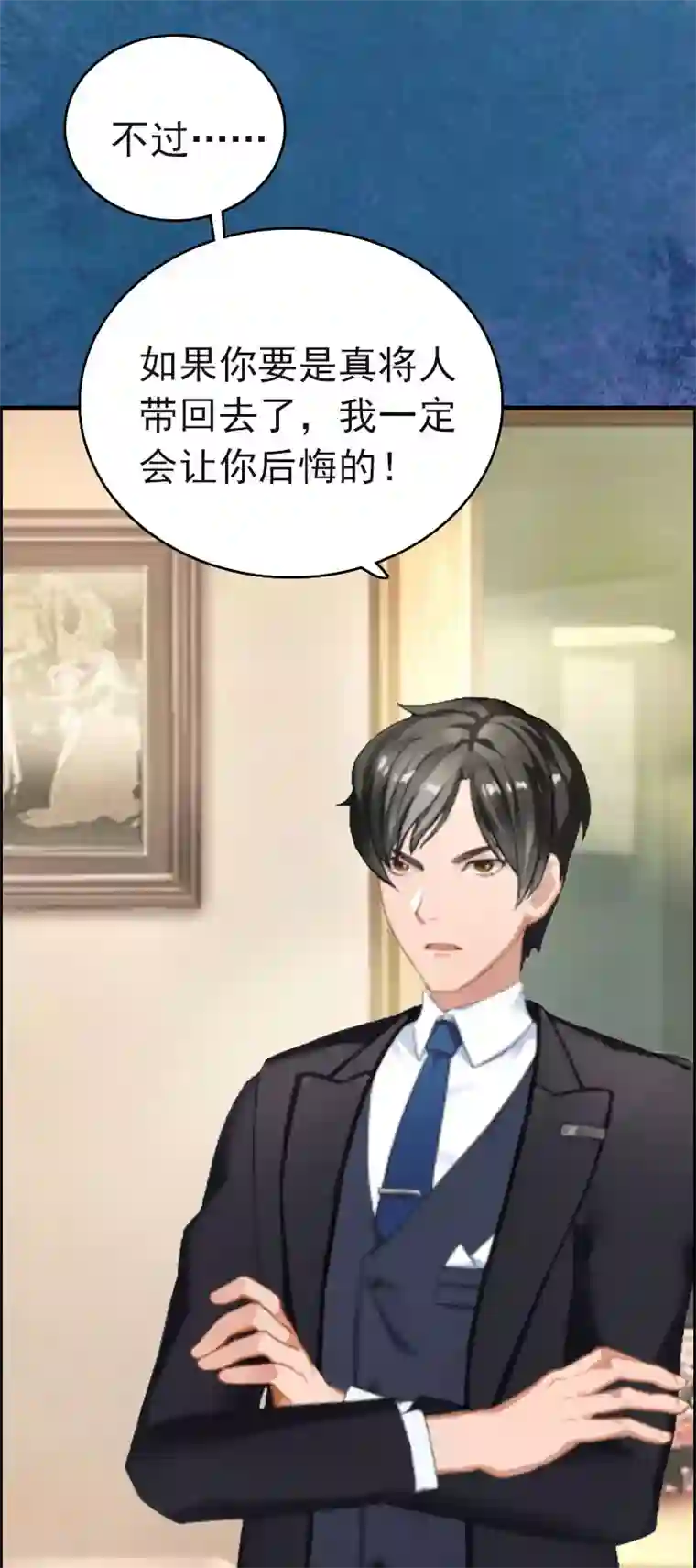 乔少的心尖宠第7话 警告