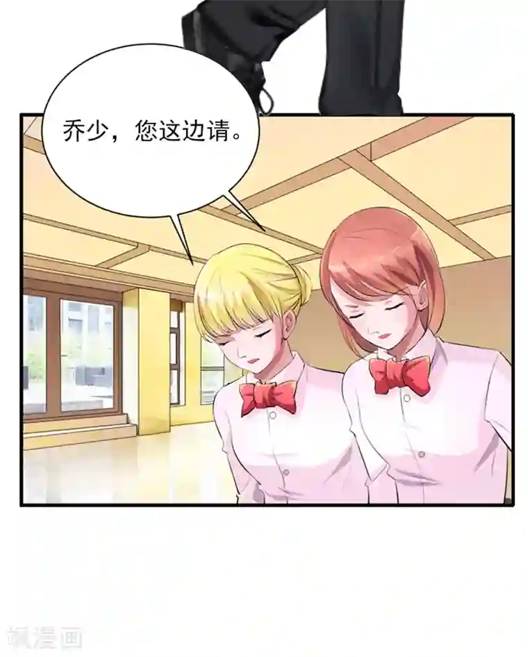 乔少的心尖宠第7话 警告