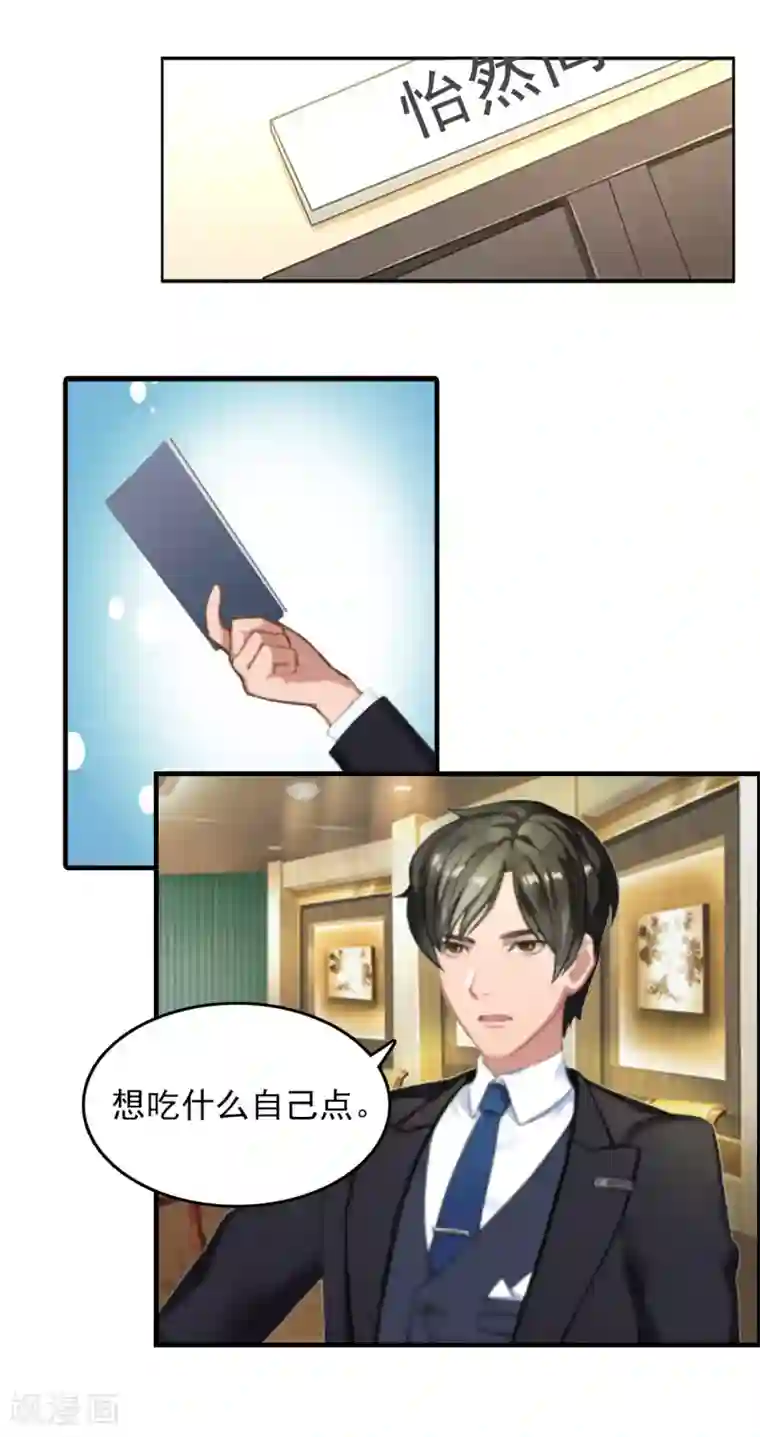 乔少的心尖宠第7话 警告