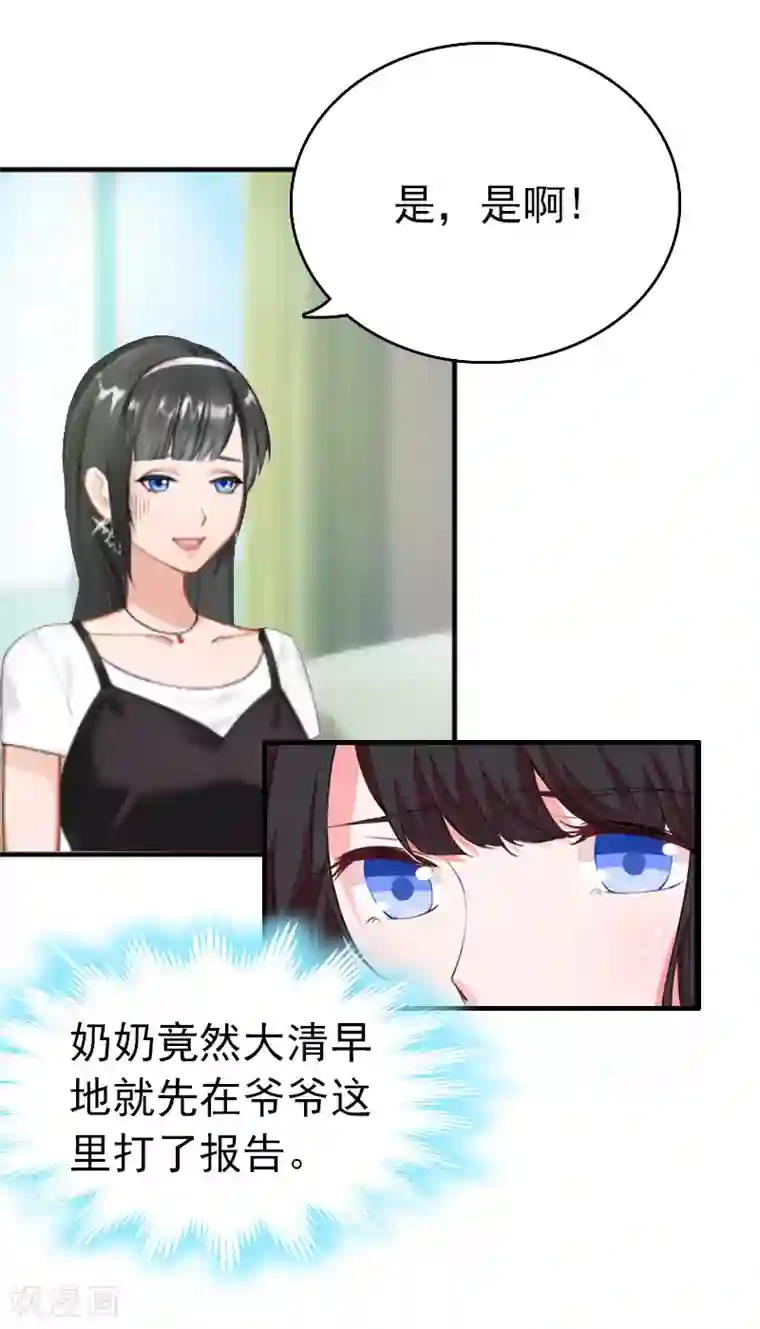 乔少的心尖宠第8话 暗箭