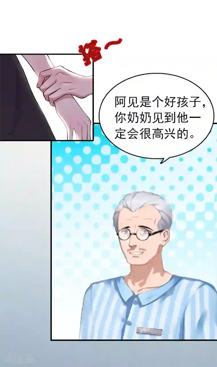 乔少的心尖宠第8话 暗箭