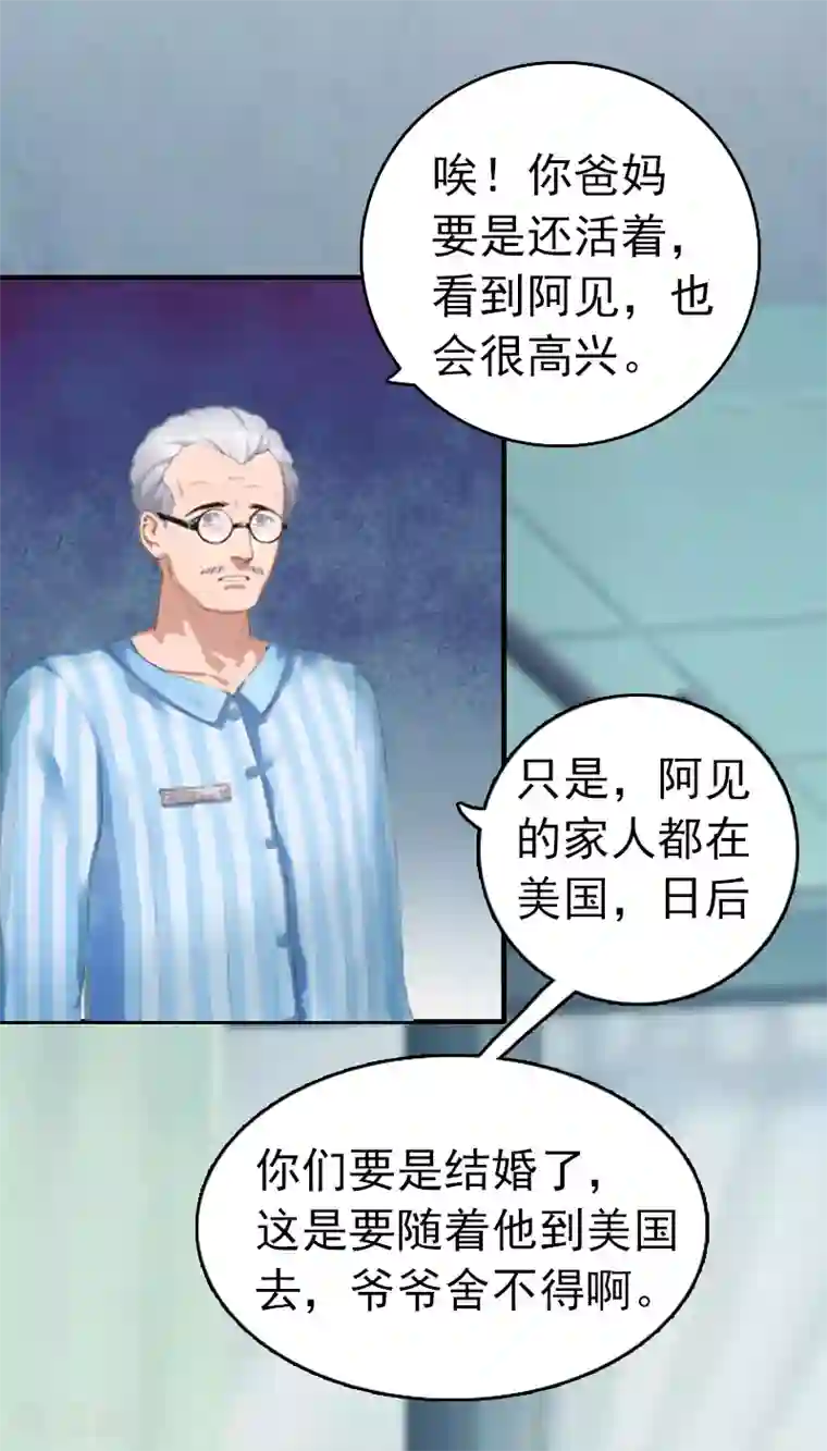 乔少的心尖宠第8话 暗箭