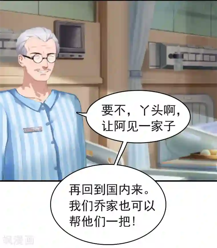 乔少的心尖宠第8话 暗箭