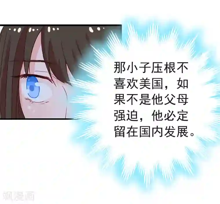 乔少的心尖宠第8话 暗箭