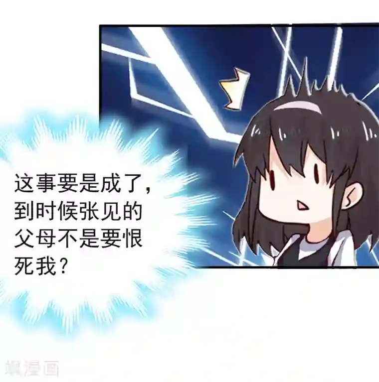 乔少的心尖宠第8话 暗箭