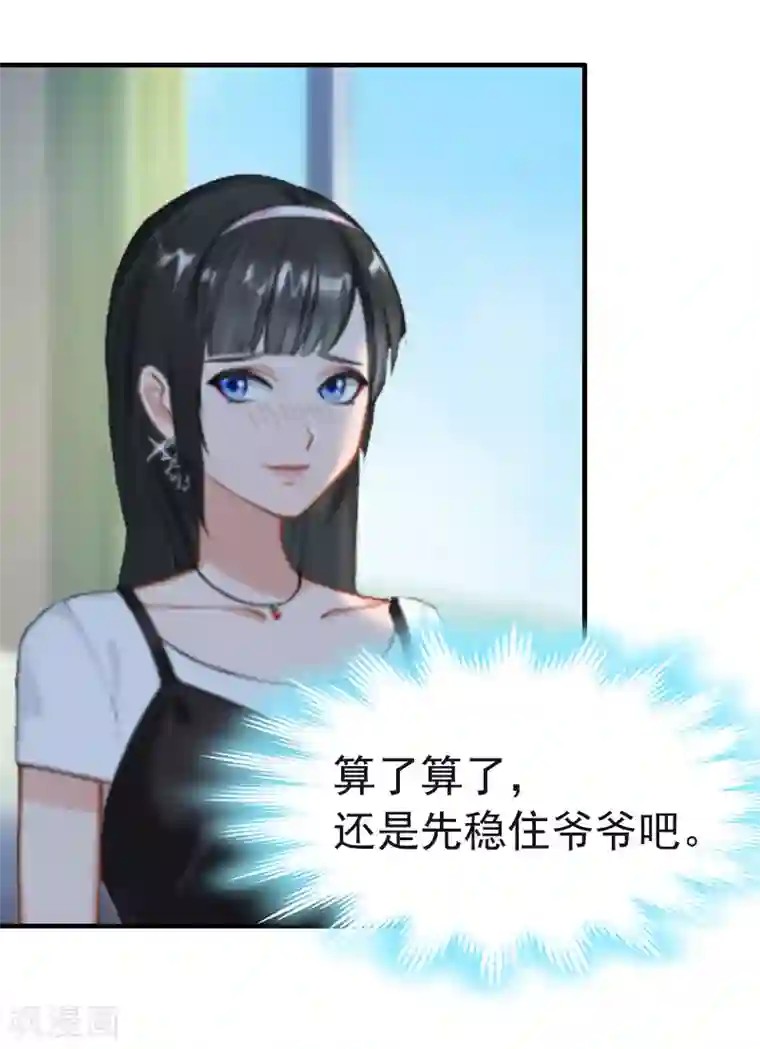 乔少的心尖宠第8话 暗箭