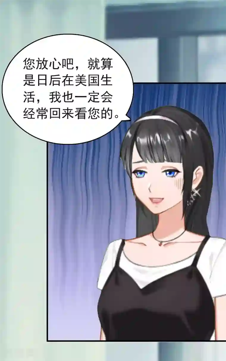 乔少的心尖宠第8话 暗箭