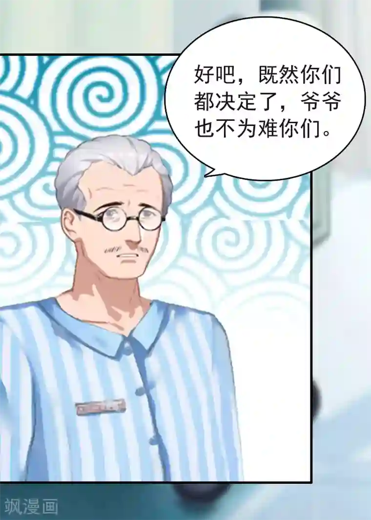 乔少的心尖宠第8话 暗箭