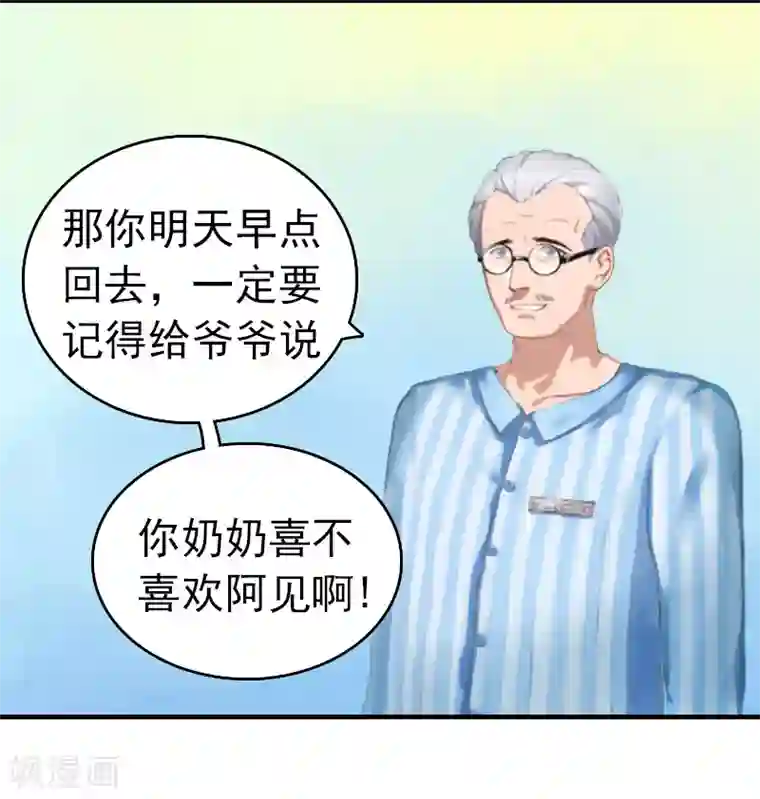 乔少的心尖宠第8话 暗箭