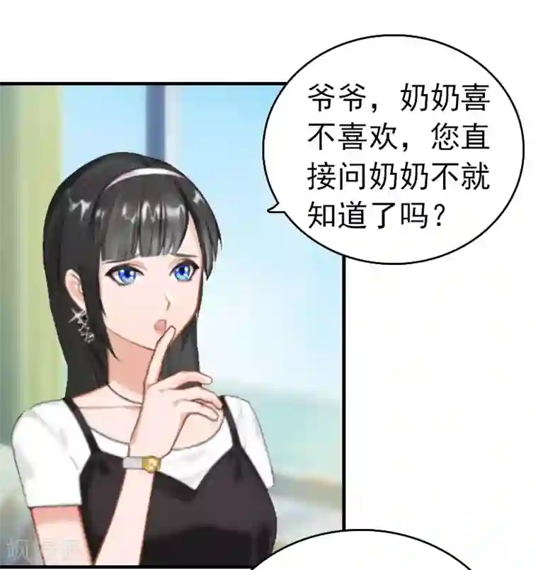 乔少的心尖宠第8话 暗箭