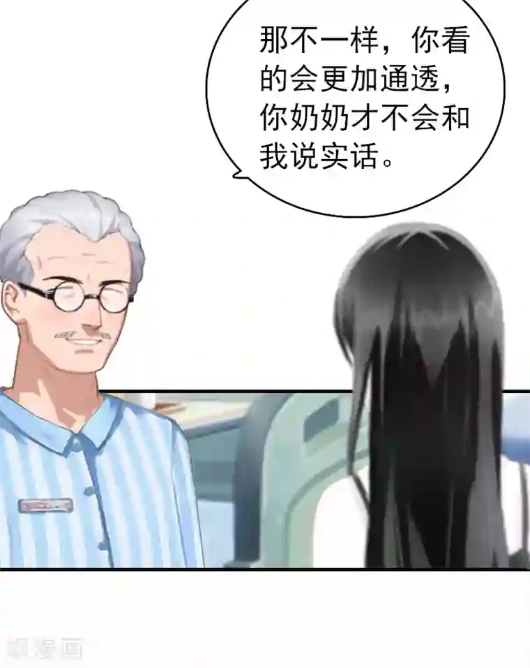 乔少的心尖宠第8话 暗箭