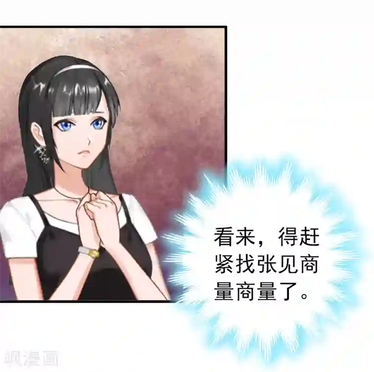 乔少的心尖宠第8话 暗箭