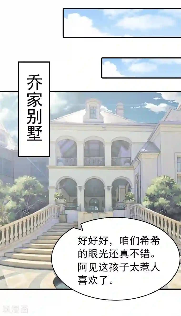 乔少的心尖宠第8话 暗箭