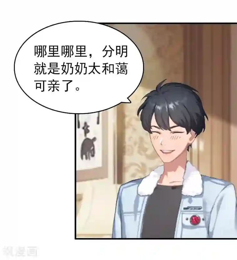 乔少的心尖宠第8话 暗箭