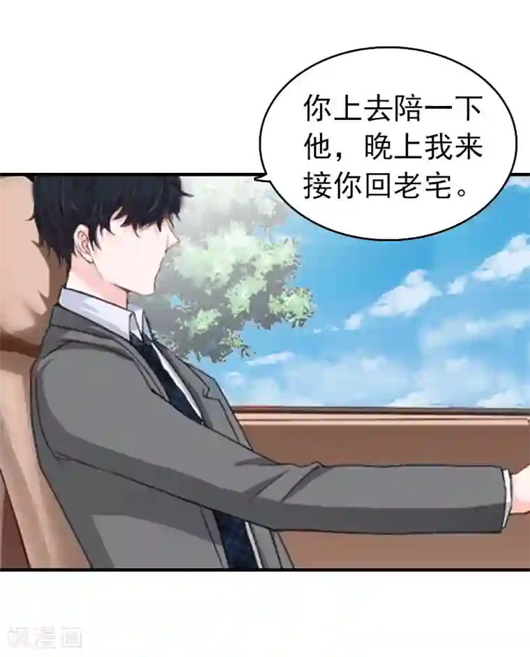 乔少的心尖宠第8话 暗箭