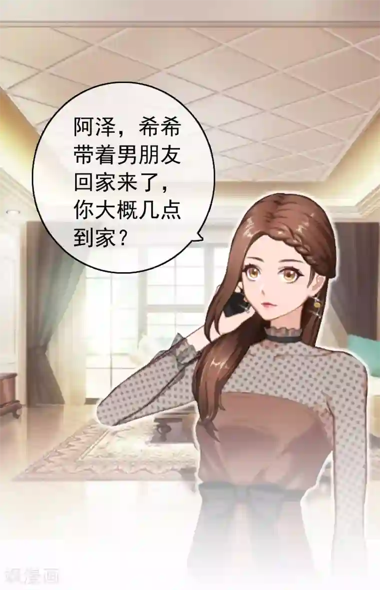 乔少的心尖宠第8话 暗箭