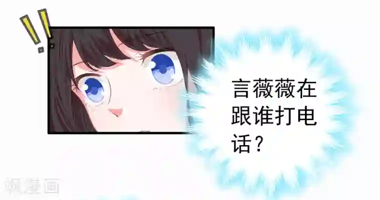 乔少的心尖宠第8话 暗箭