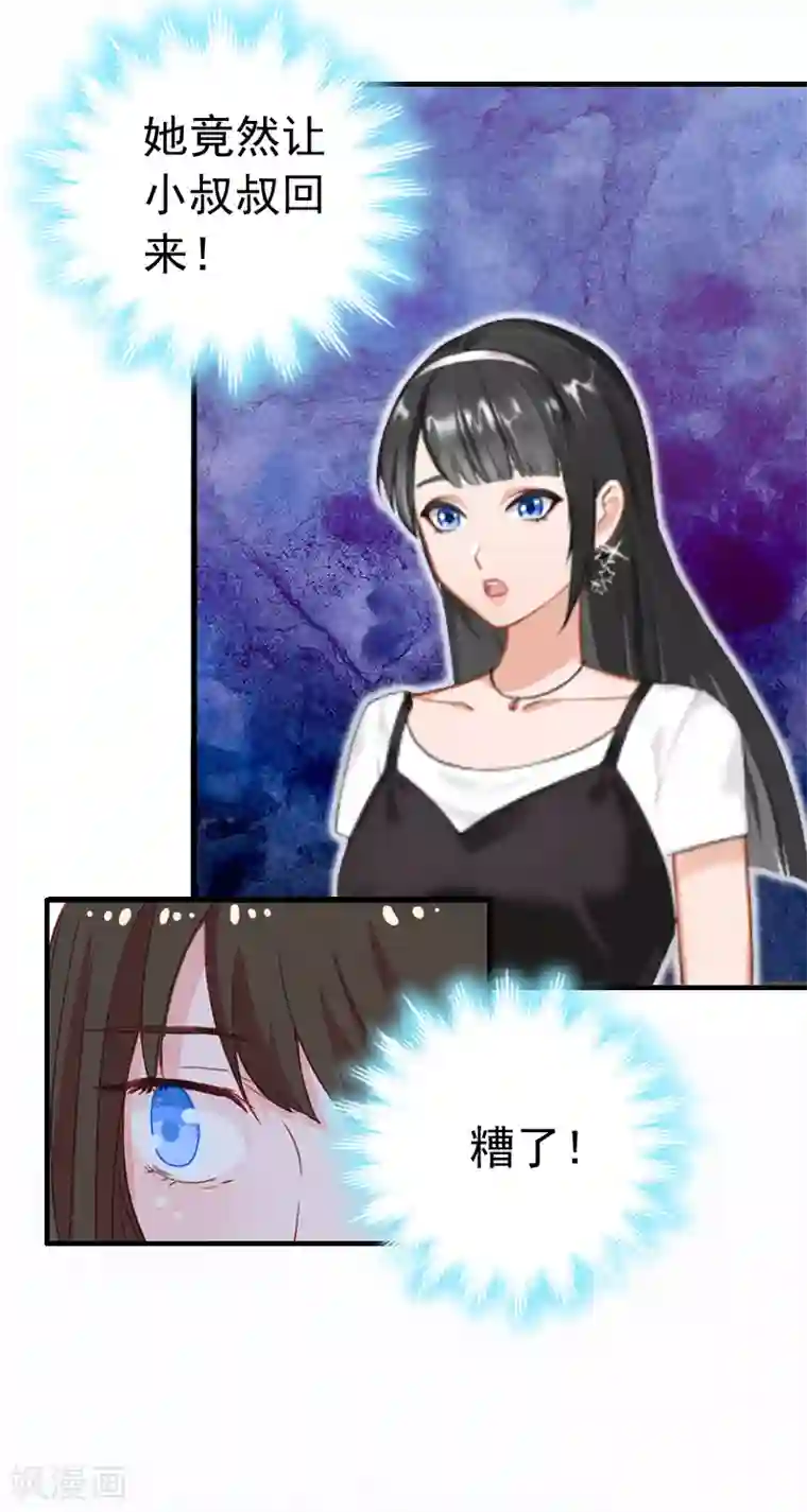 乔少的心尖宠第8话 暗箭