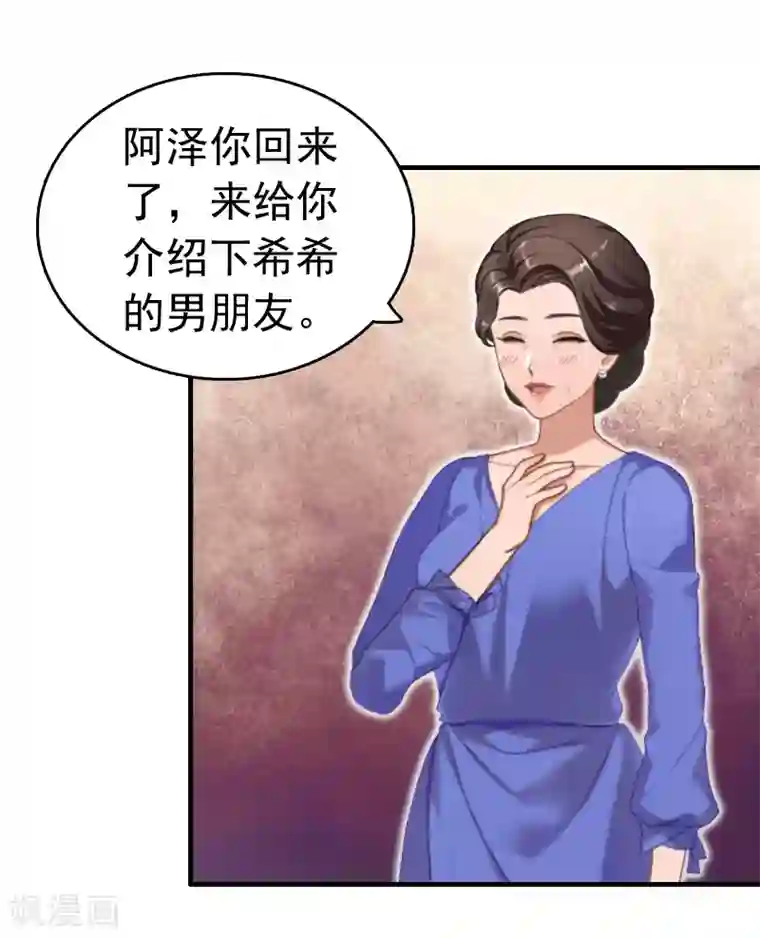 乔少的心尖宠第8话 暗箭