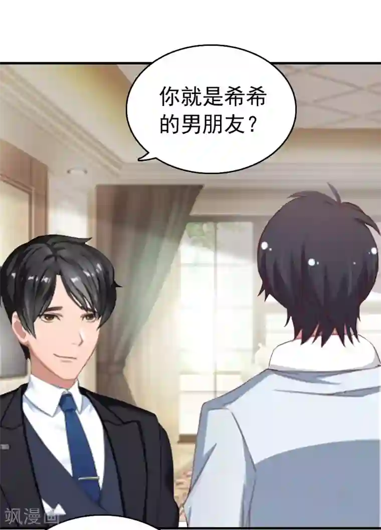 乔少的心尖宠第8话 暗箭