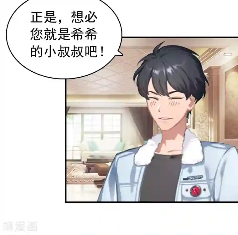 乔少的心尖宠第8话 暗箭