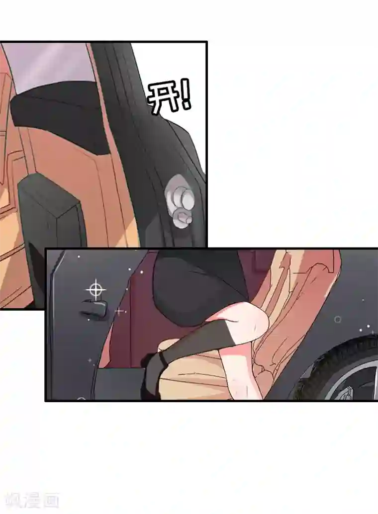 乔少的心尖宠第8话 暗箭