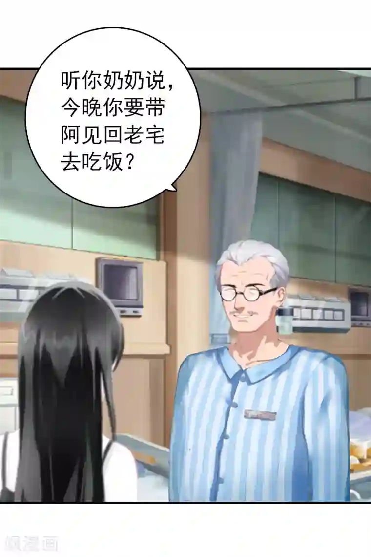 乔少的心尖宠第8话 暗箭