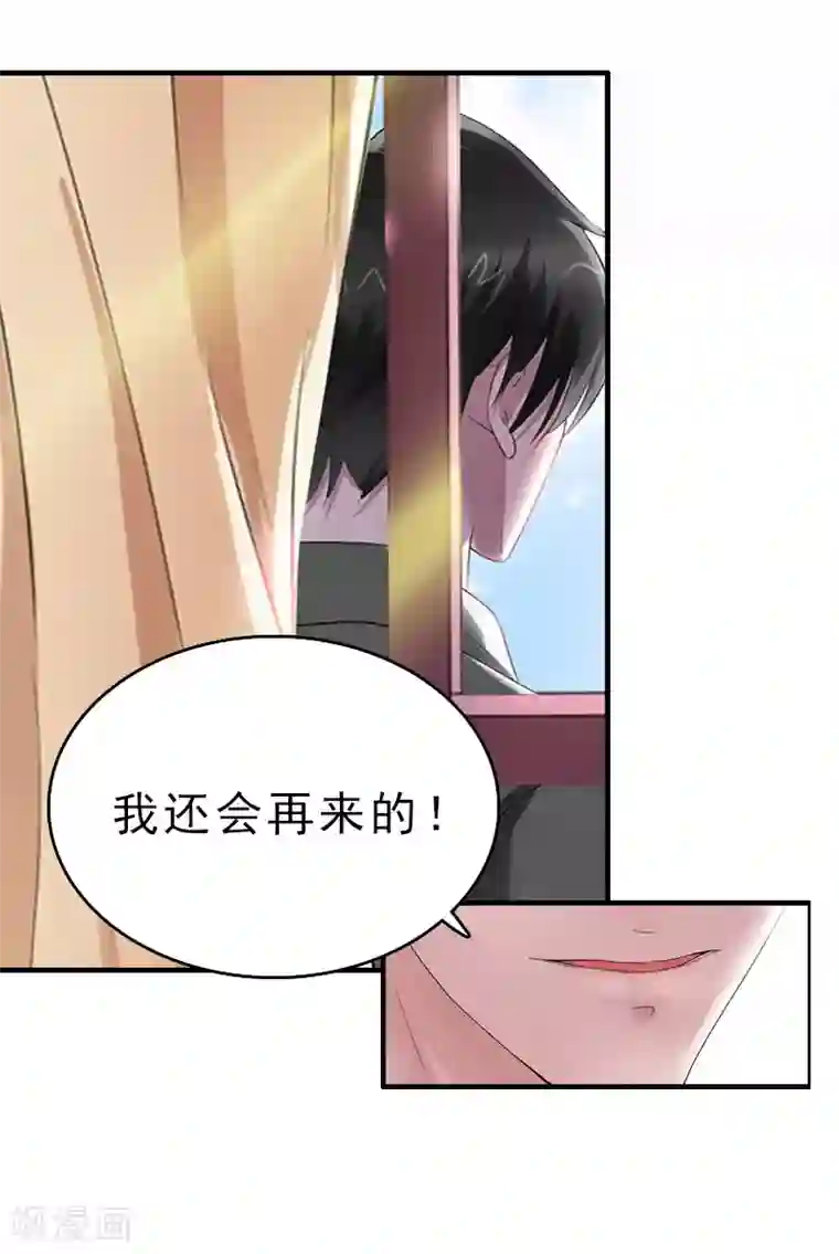 乔少的心尖宠第9话 尴尬