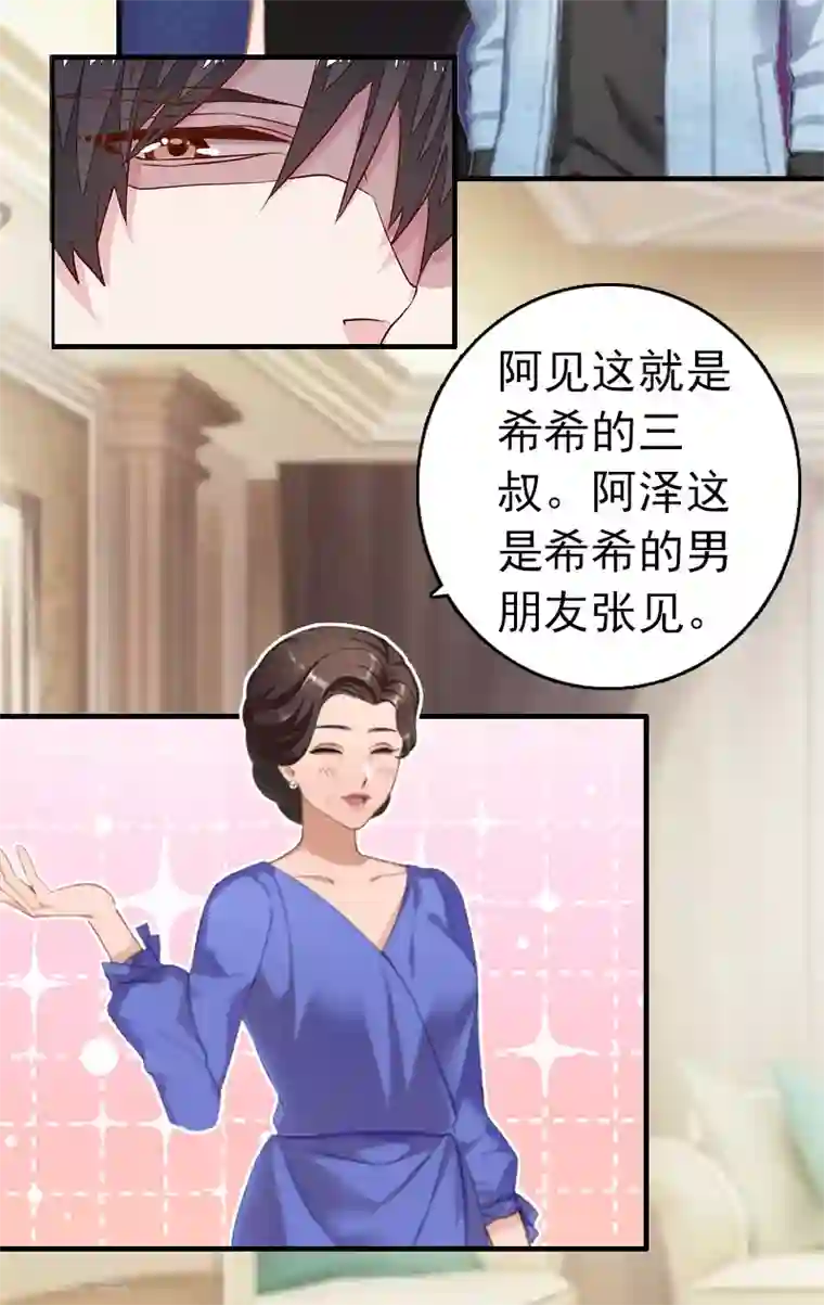 乔少的心尖宠第9话 尴尬