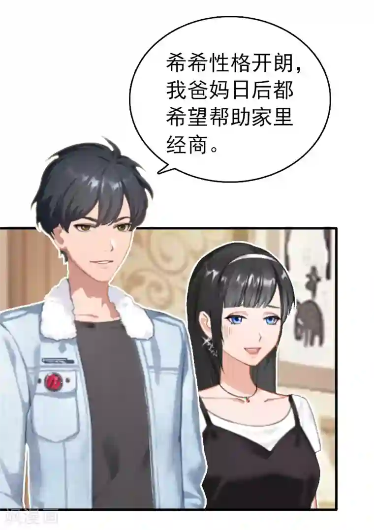 乔少的心尖宠第9话 尴尬