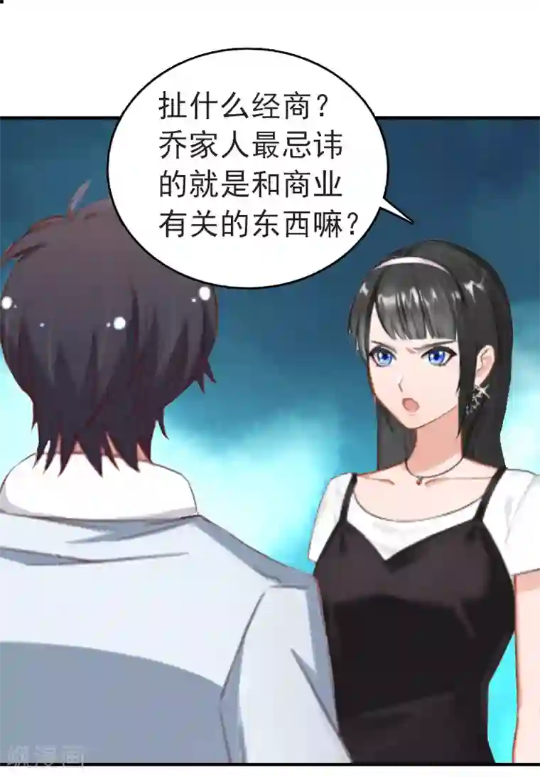 乔少的心尖宠第9话 尴尬