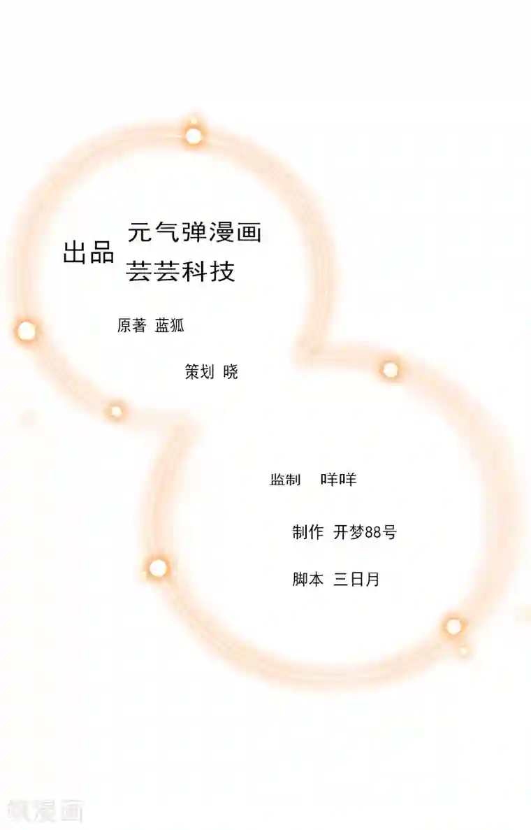 乔少的心尖宠第10话 绿