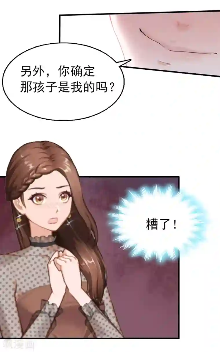 乔少的心尖宠第10话 绿