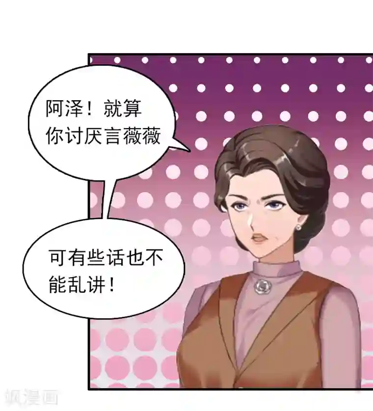 乔少的心尖宠第11话 绑架