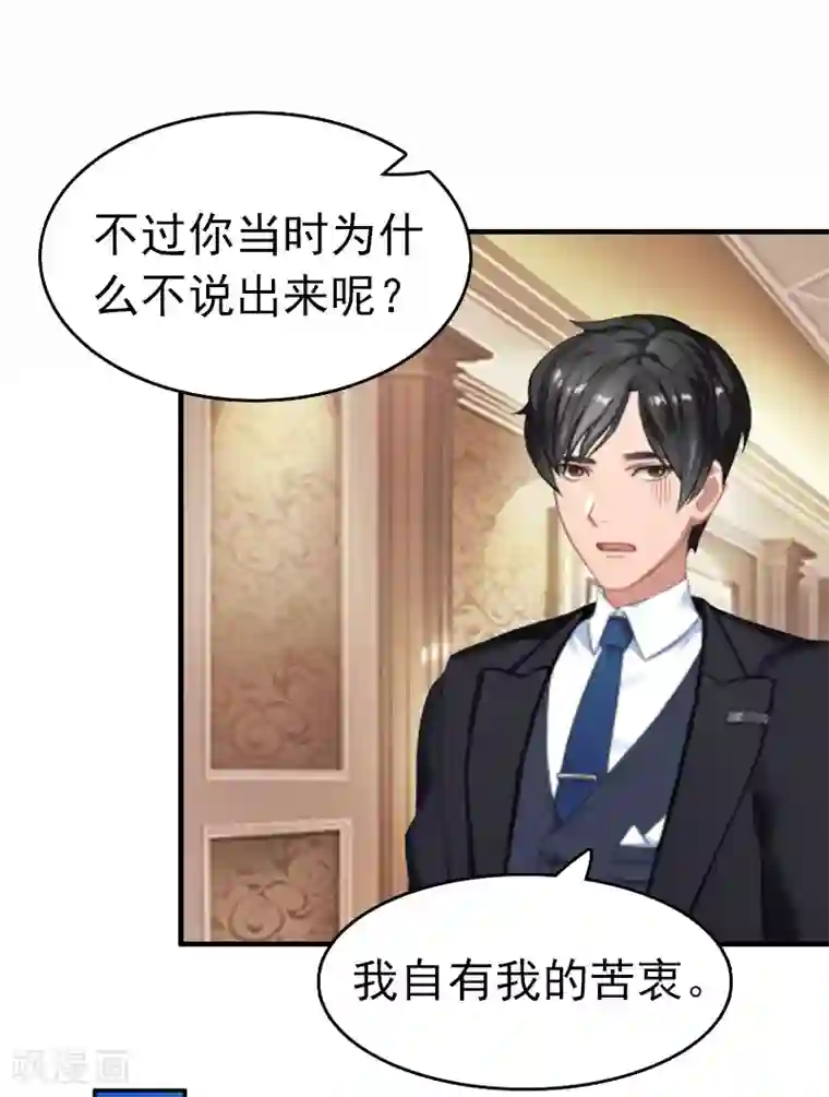 乔少的心尖宠第11话 绑架