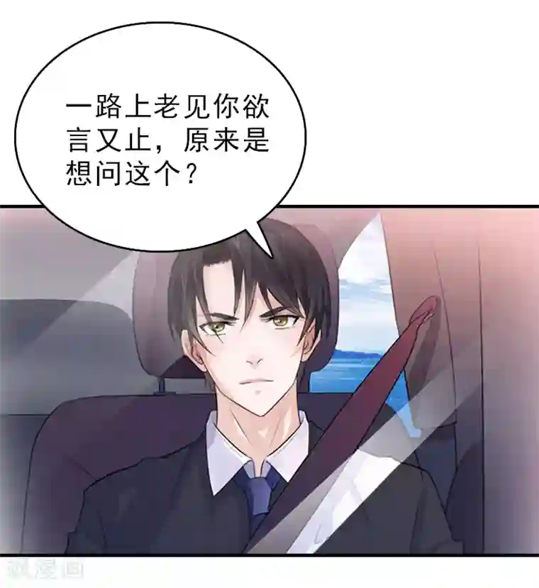 乔少的心尖宠第11话 绑架