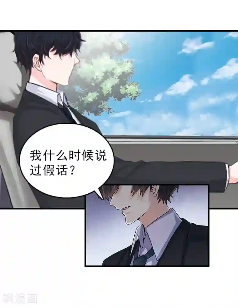 乔少的心尖宠第11话 绑架