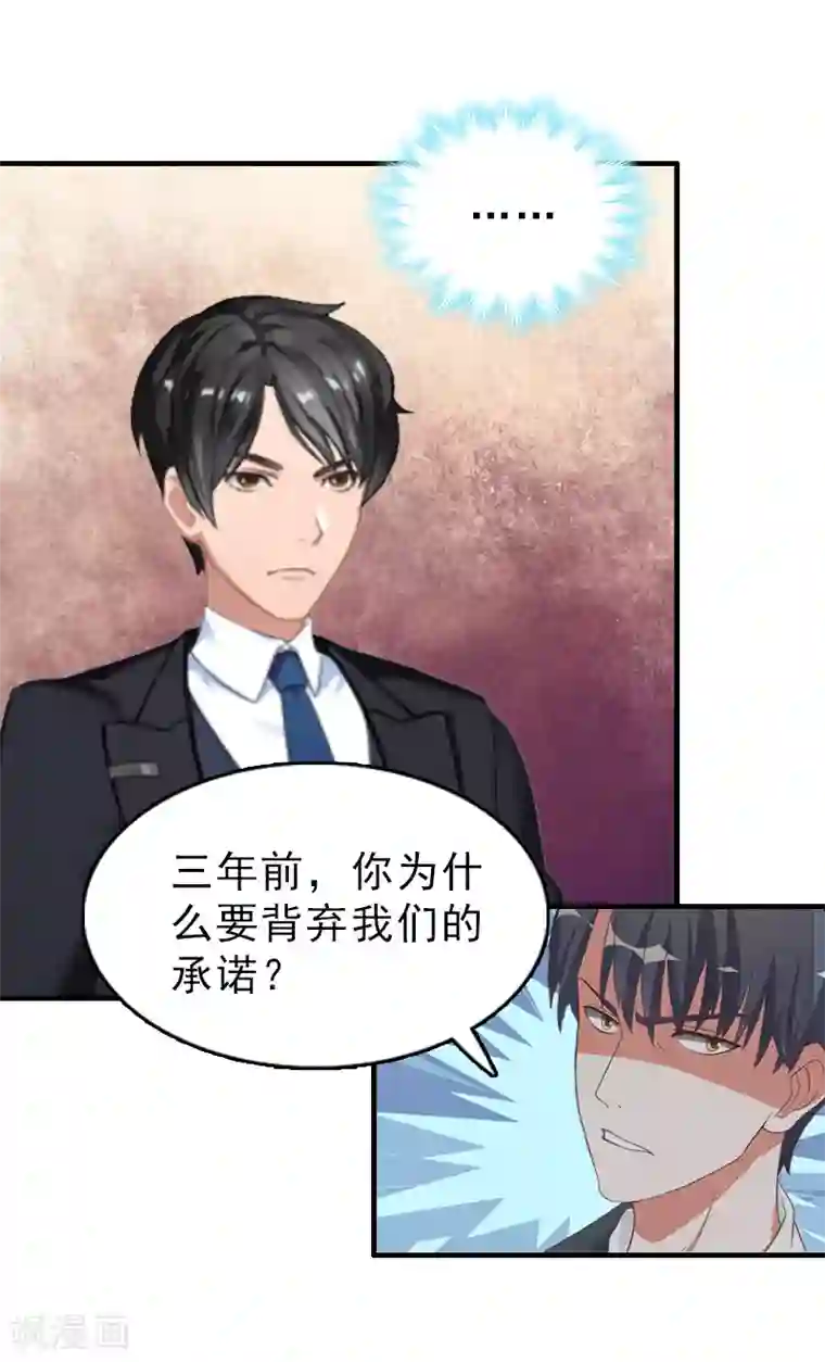 乔少的心尖宠第11话 绑架