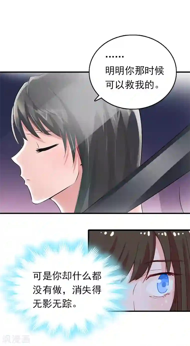 乔少的心尖宠第11话 绑架