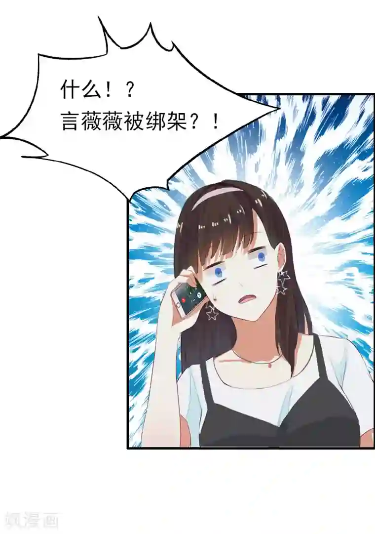 乔少的心尖宠第11话 绑架