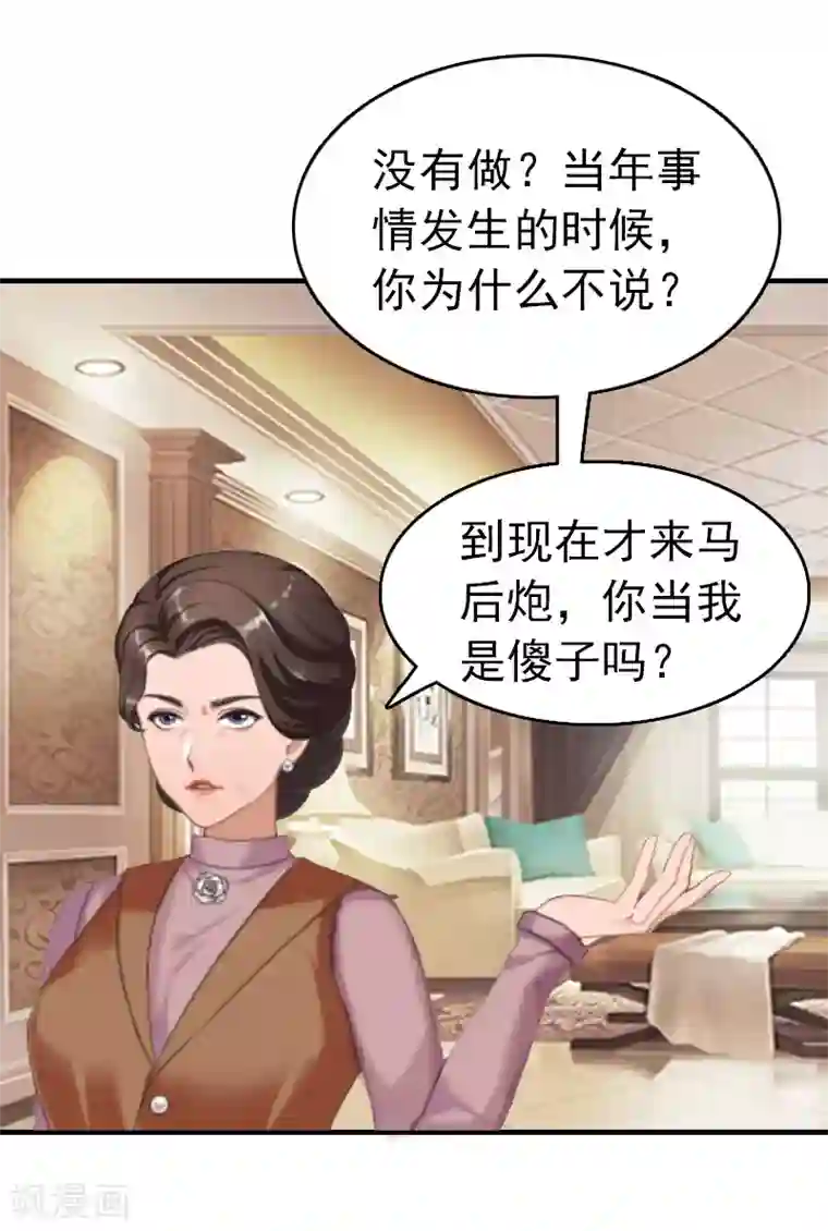 乔少的心尖宠第11话 绑架