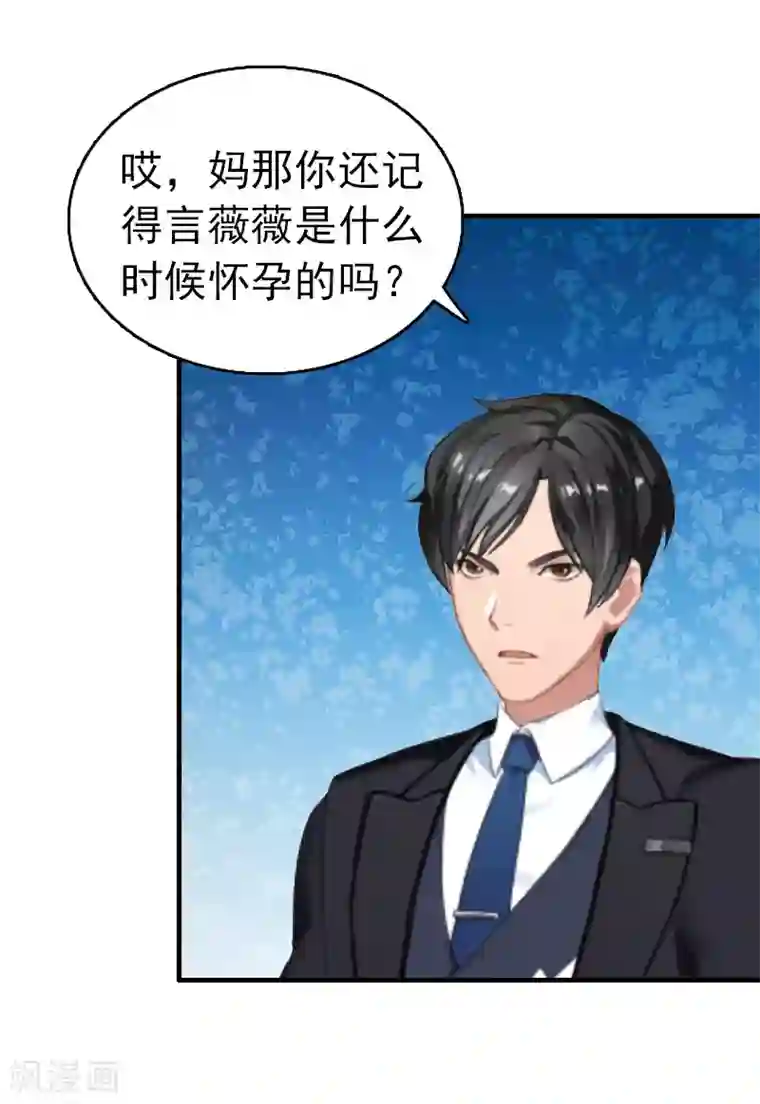 乔少的心尖宠第11话 绑架