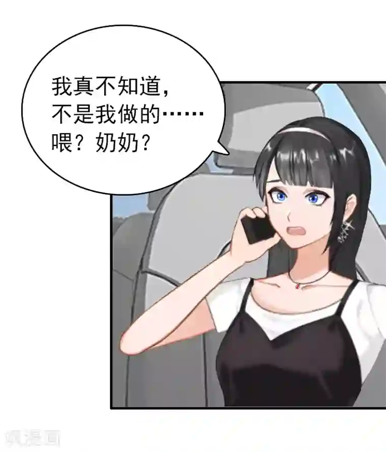 乔少的心尖宠第12话 爷爷