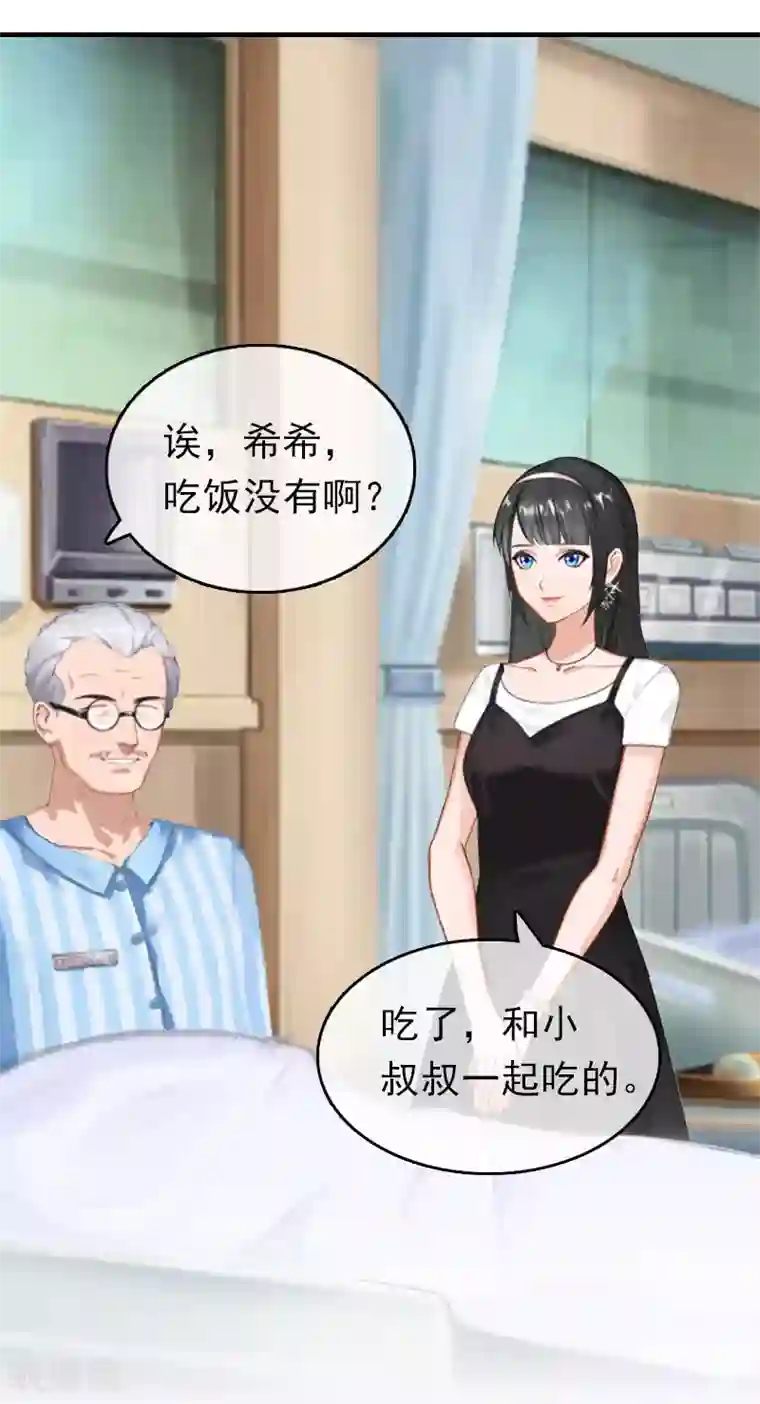 乔少的心尖宠第12话 爷爷