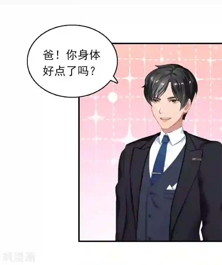 乔少的心尖宠第12话 爷爷