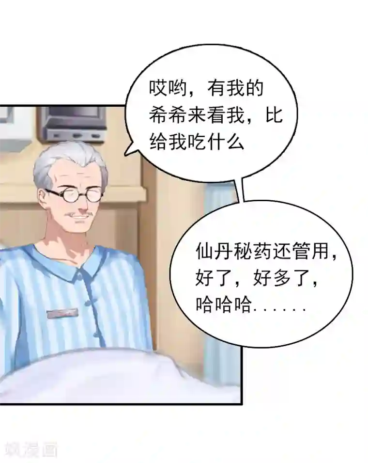 乔少的心尖宠第12话 爷爷