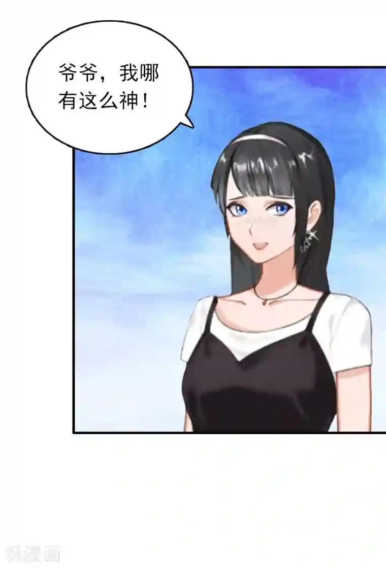 乔少的心尖宠第12话 爷爷